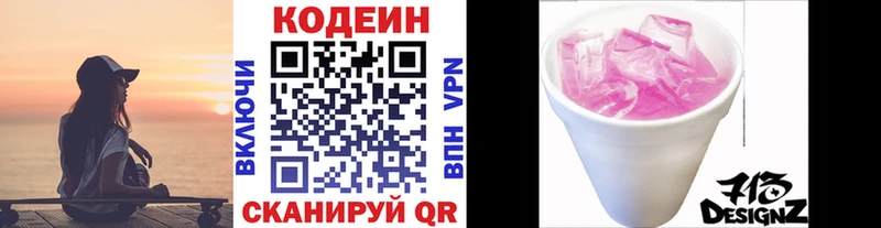 Кодеиновый сироп Lean Purple Drank  Чухлома 